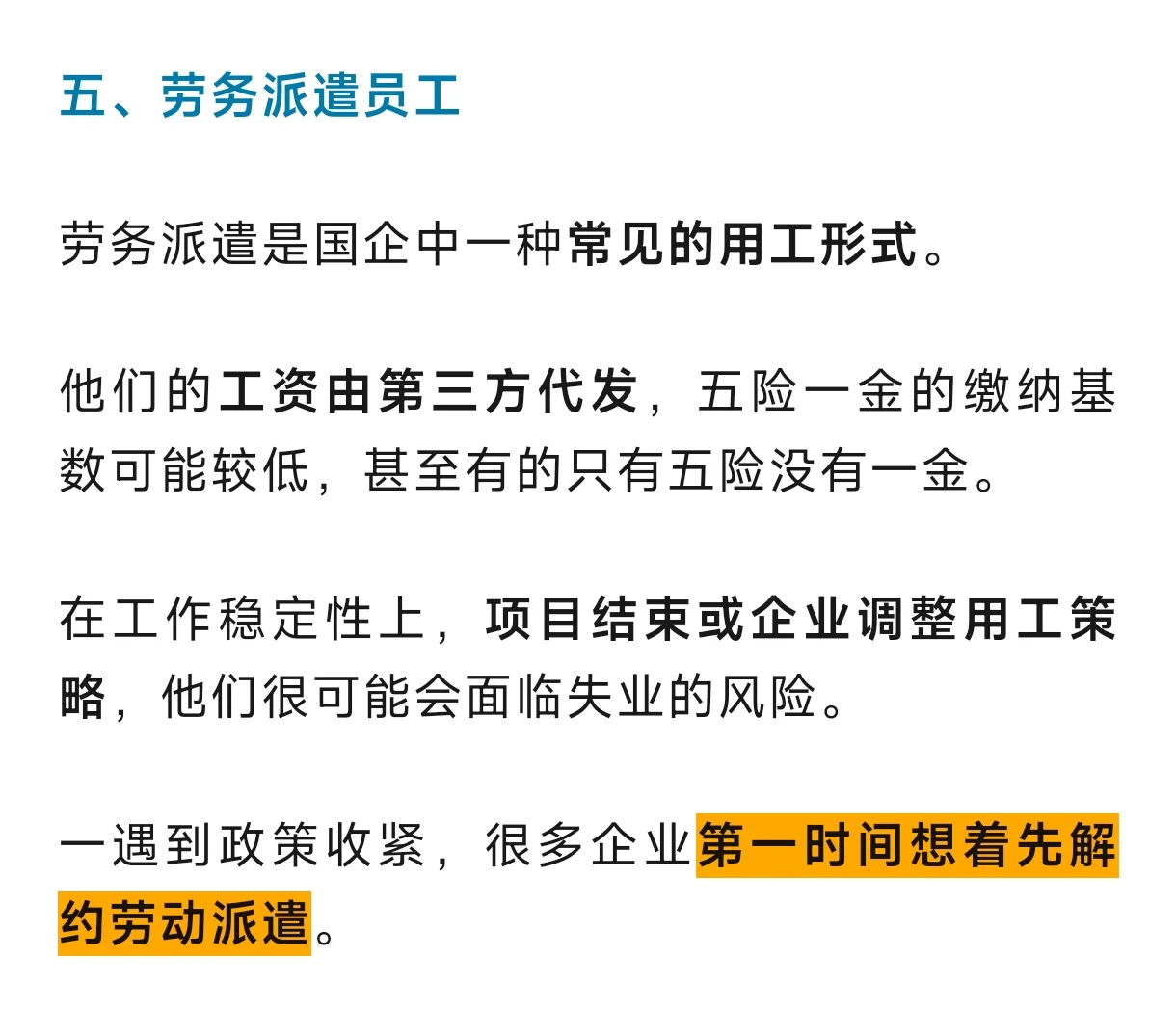 很残酷！多家国央企开始实施“员工退出”