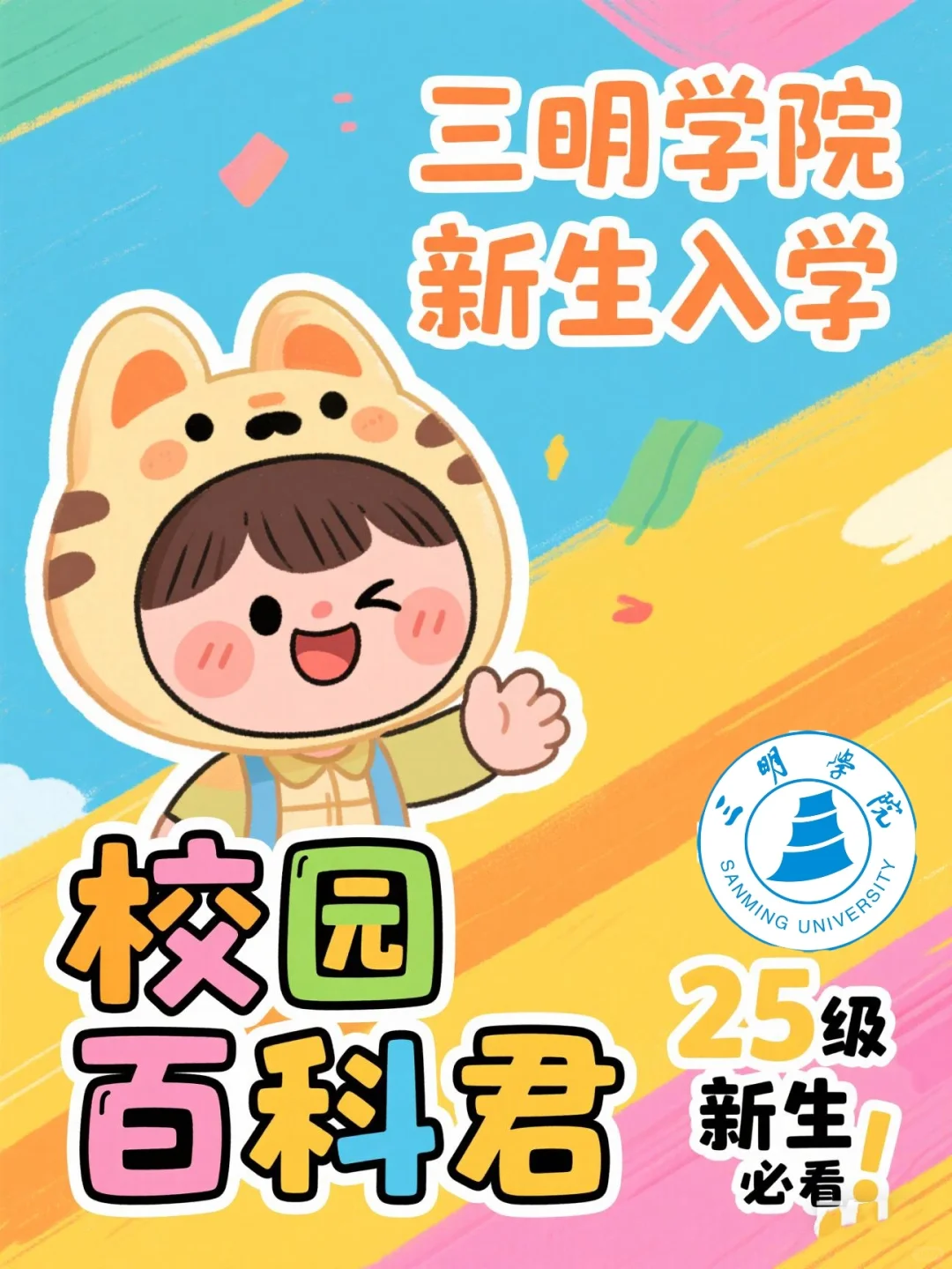 探秘三明学院，解锁宝藏高校生活?