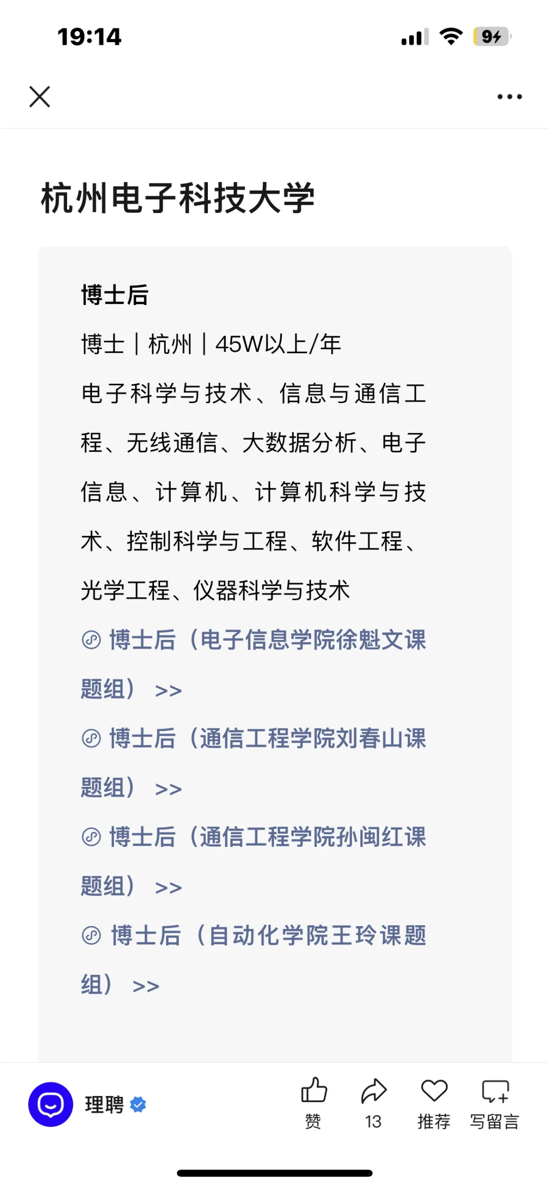 浙江省高校岗位博士招聘合集！