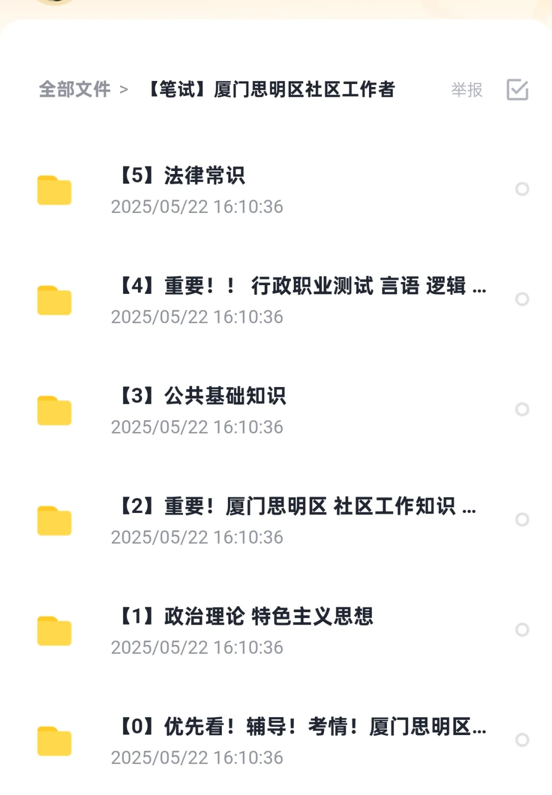 福建省厦门思明区社区工作者笔试考试