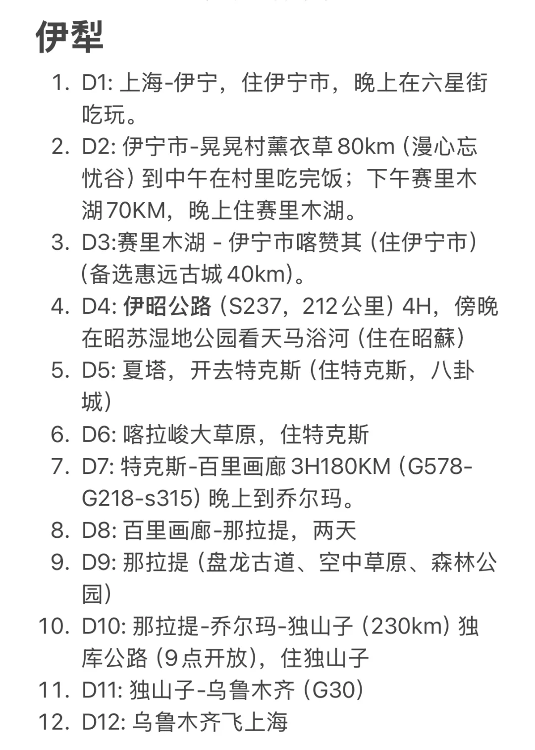 伊犁自驾，一个人开车会不会辛苦?