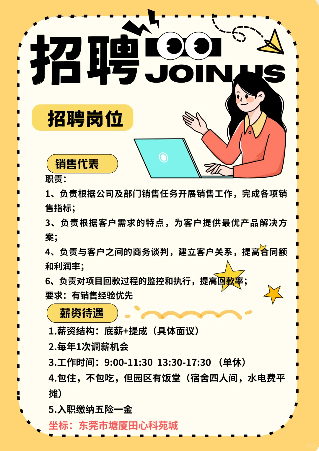诚聘销售代表