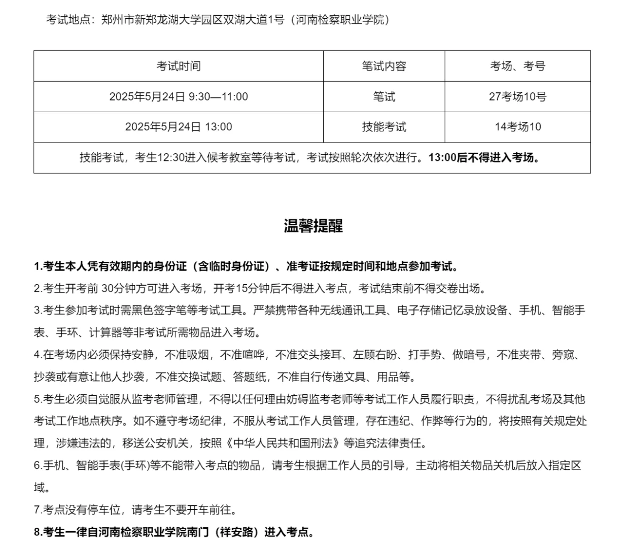 河南省检察院聘用制sjy考试（下午破防版）