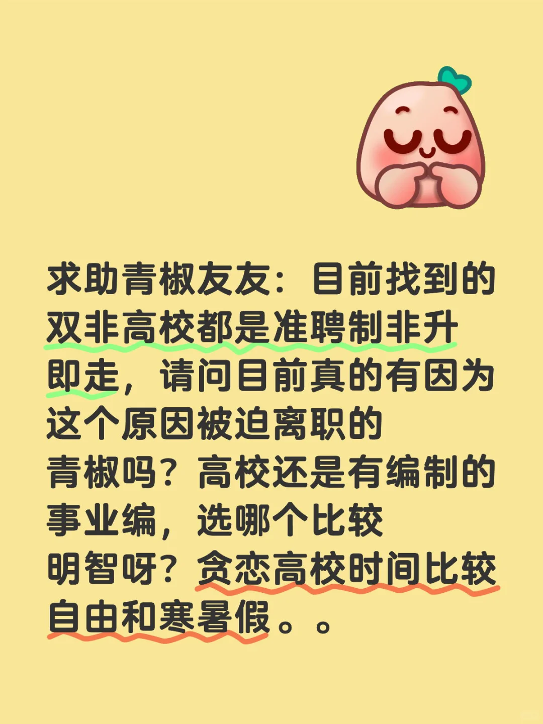 高校真的是非升即走吗？?