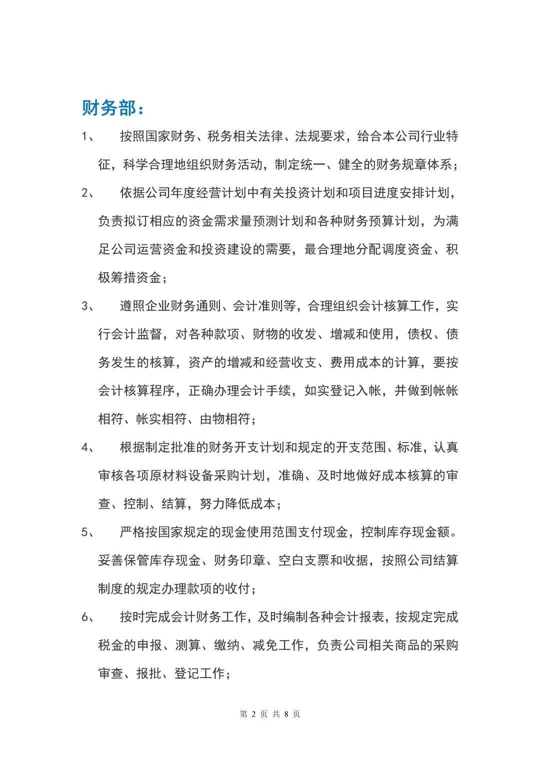 珠宝行业组织架构及岗位职责?