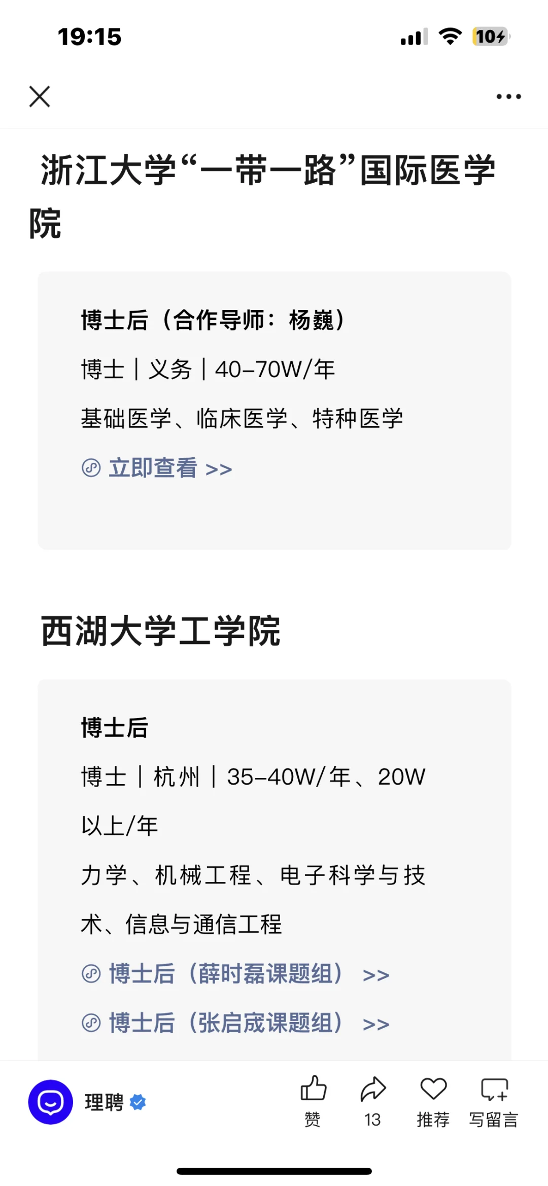 浙江省高校岗位博士招聘合集！