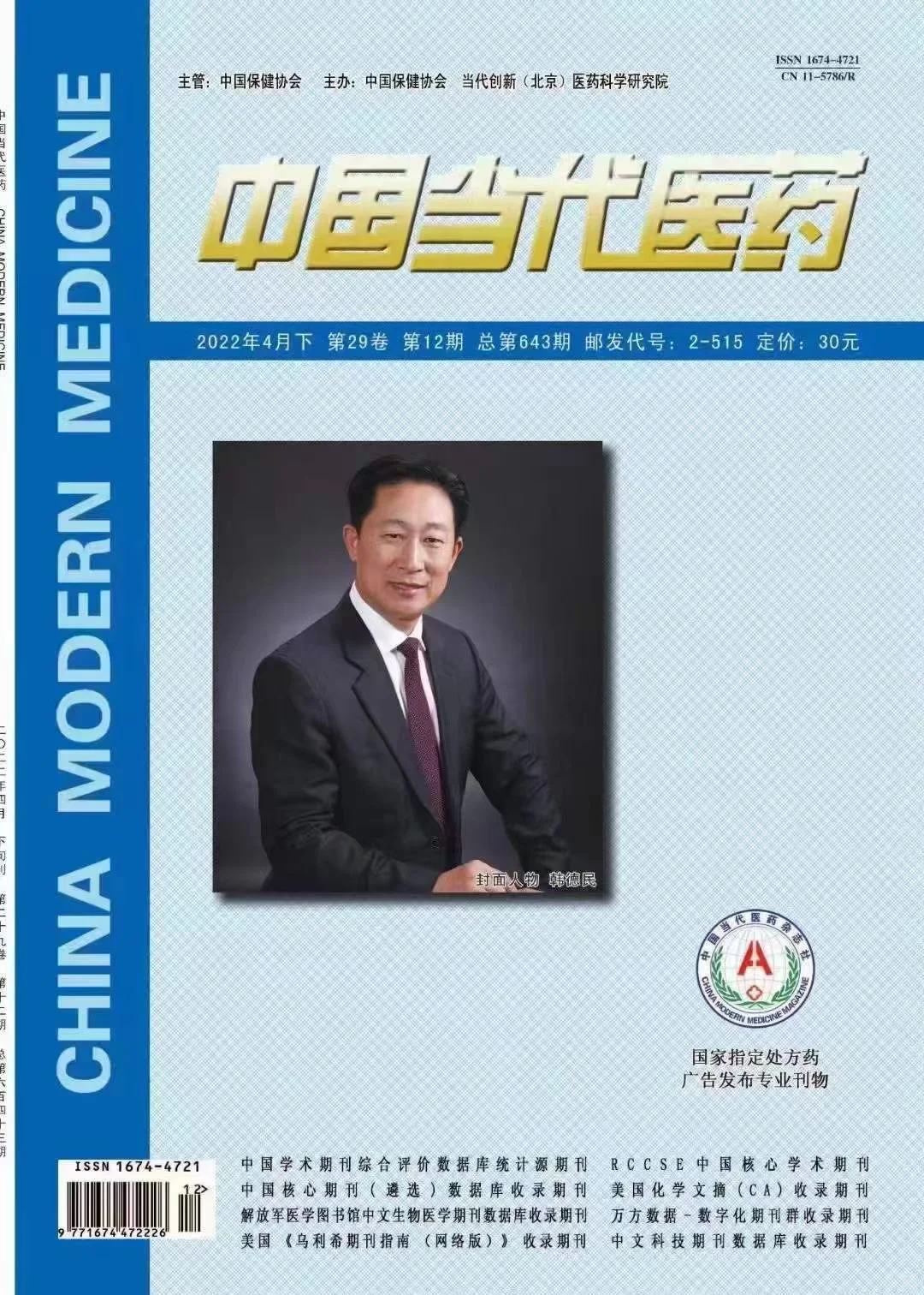 《中‭‮代当国‬‬医药》录用分享?