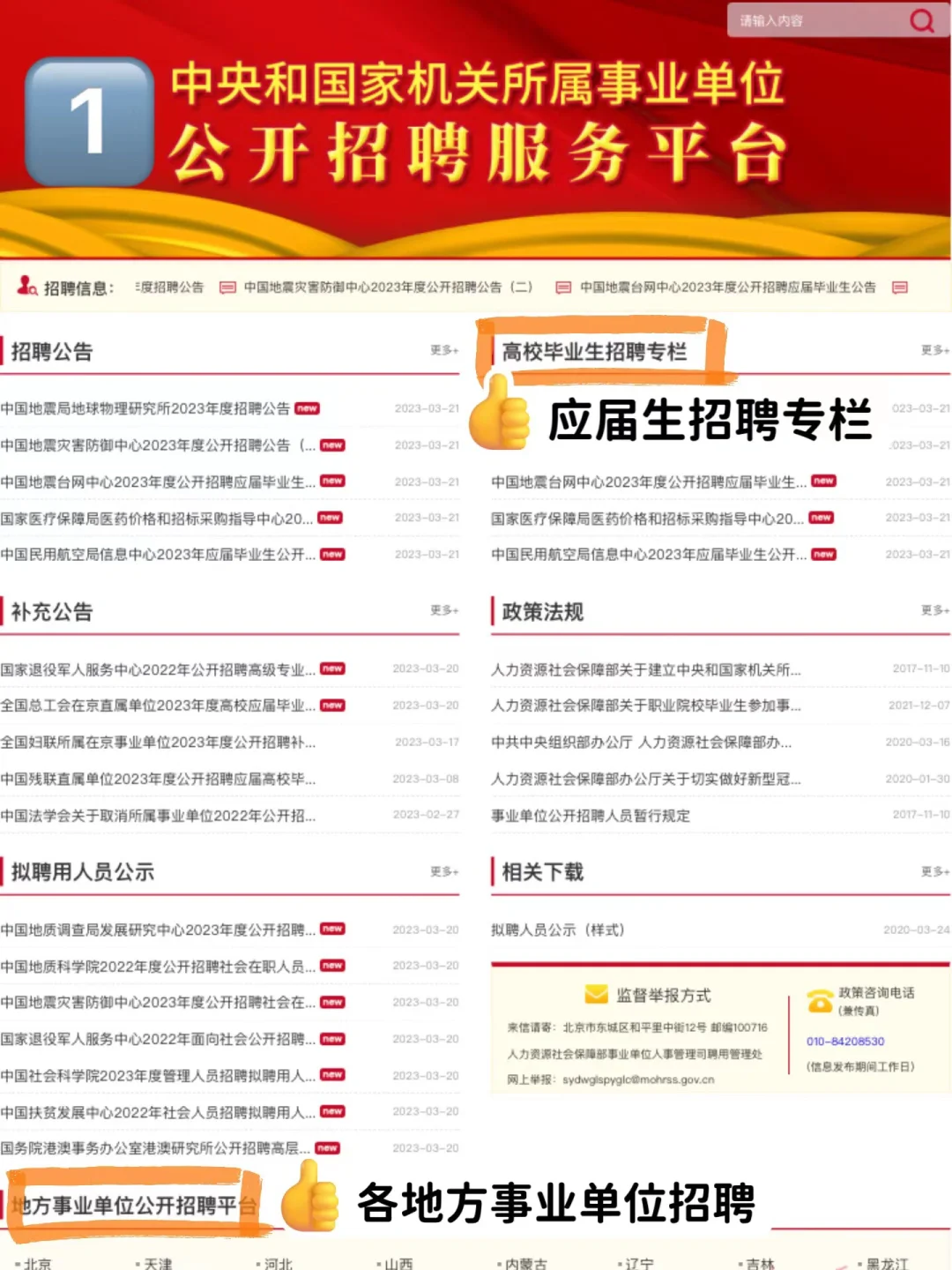 国家队出手，千万不要错过这些招聘渠道 ‼️