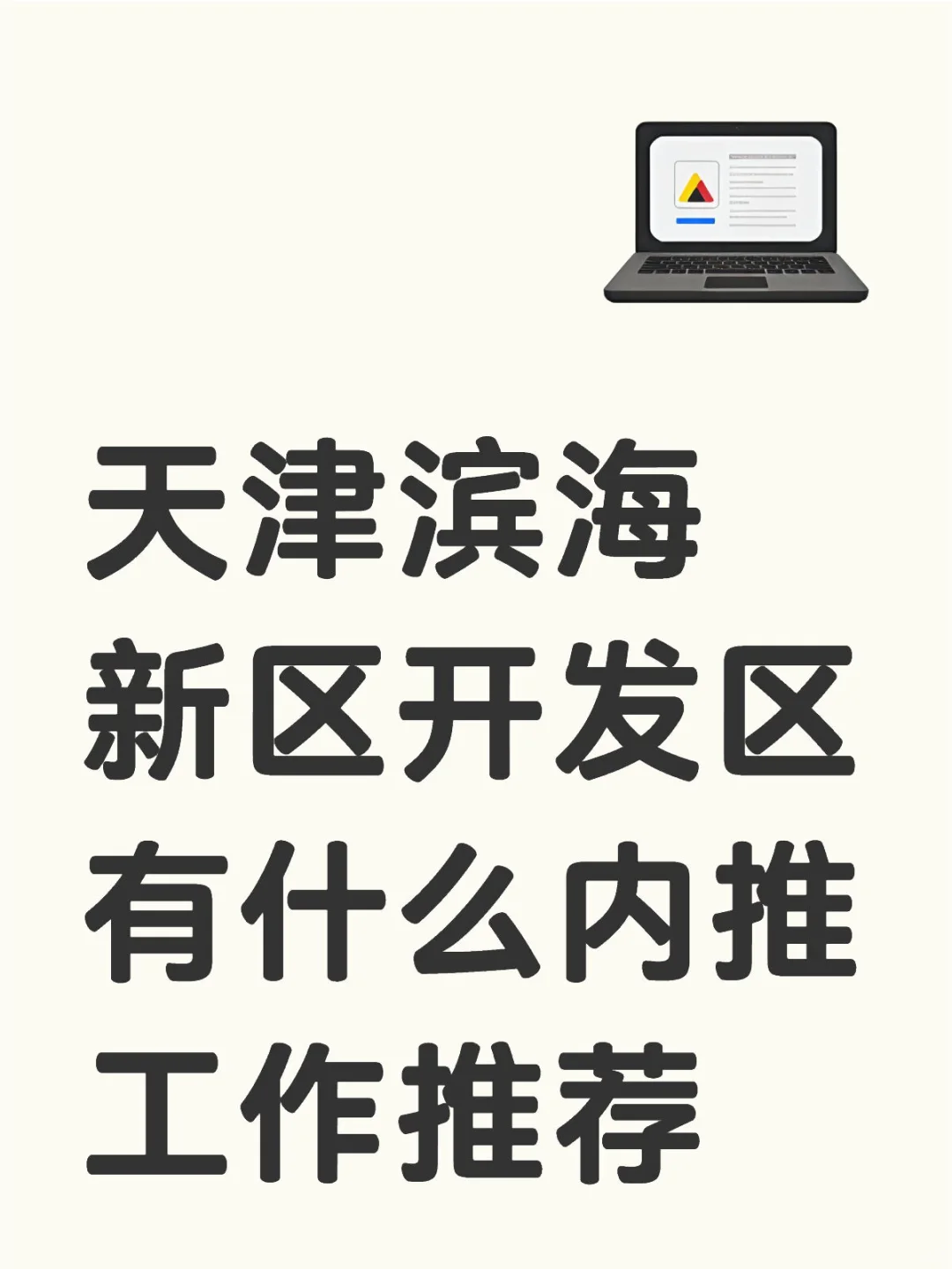 有偿内推
