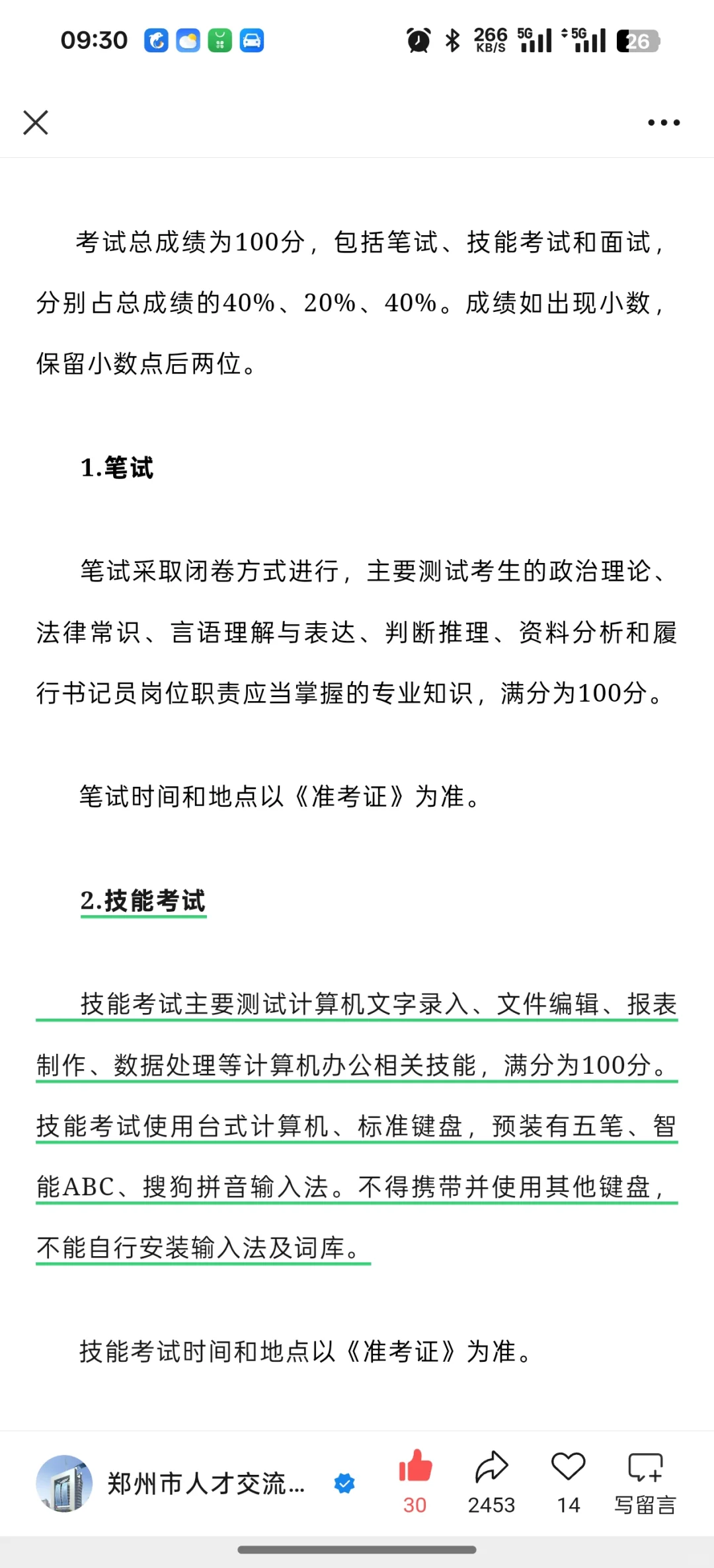 河南省检察院聘用制sjy考试（下午破防版）