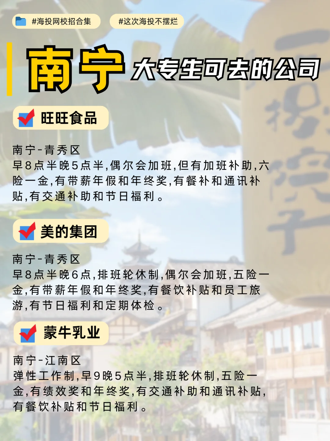南宁应届生友好企业合集！春招可投福利优厚
