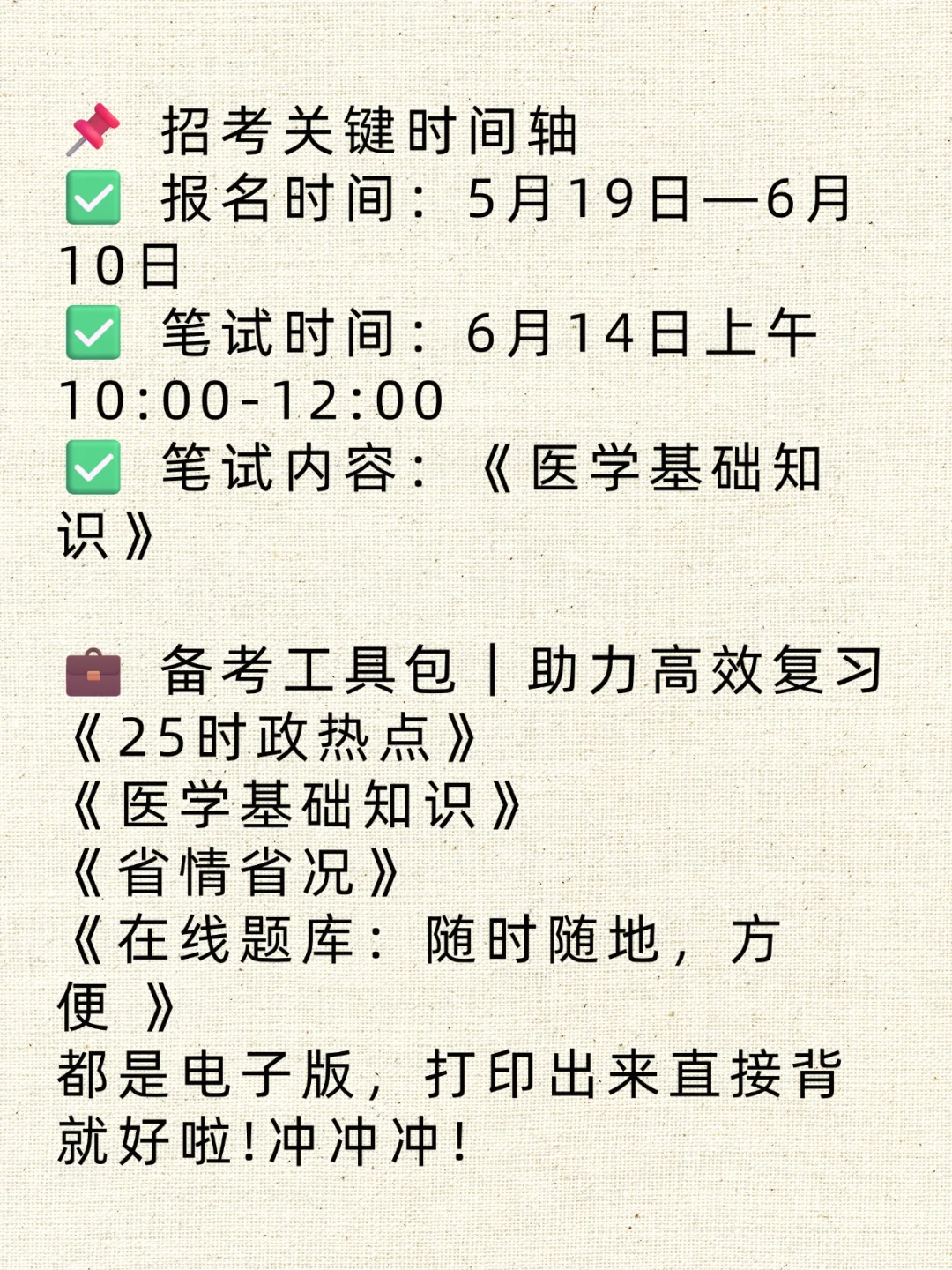 2025喀什大学生乡村医生招聘336人考试资料