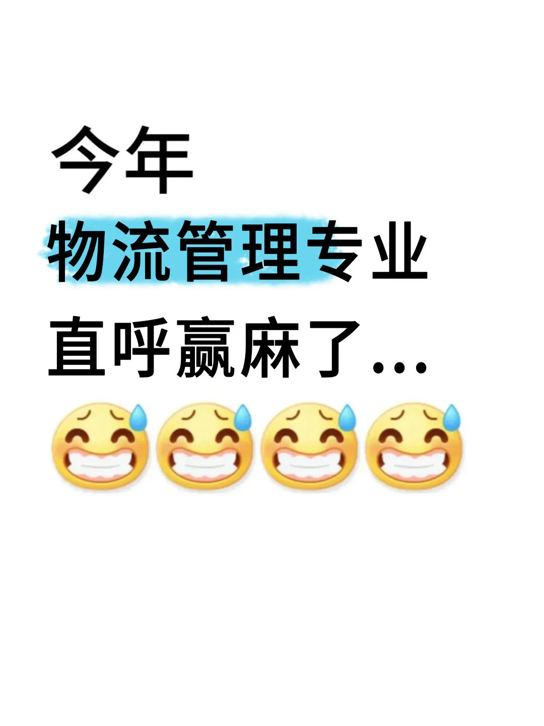 属于物流管理的铁饭碗来了！！