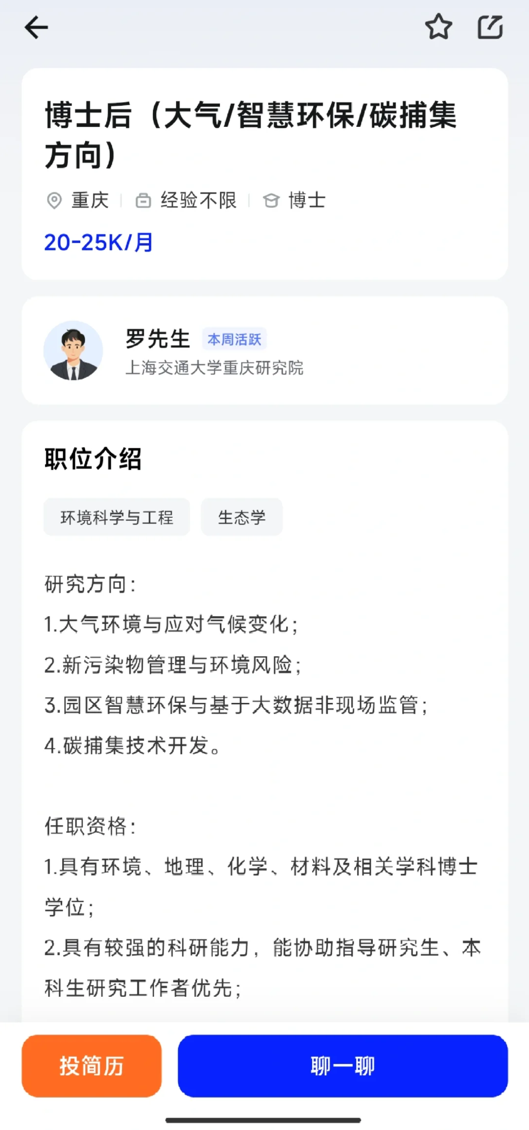 环境工程博士岗位&收入——川渝地区