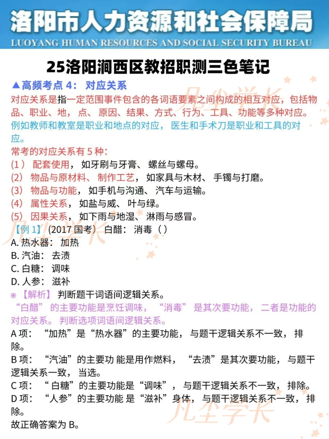 25洛阳涧西区教招考试第一批淘汰者已经出现