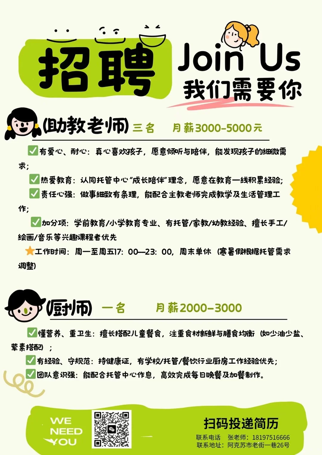 阿克苏