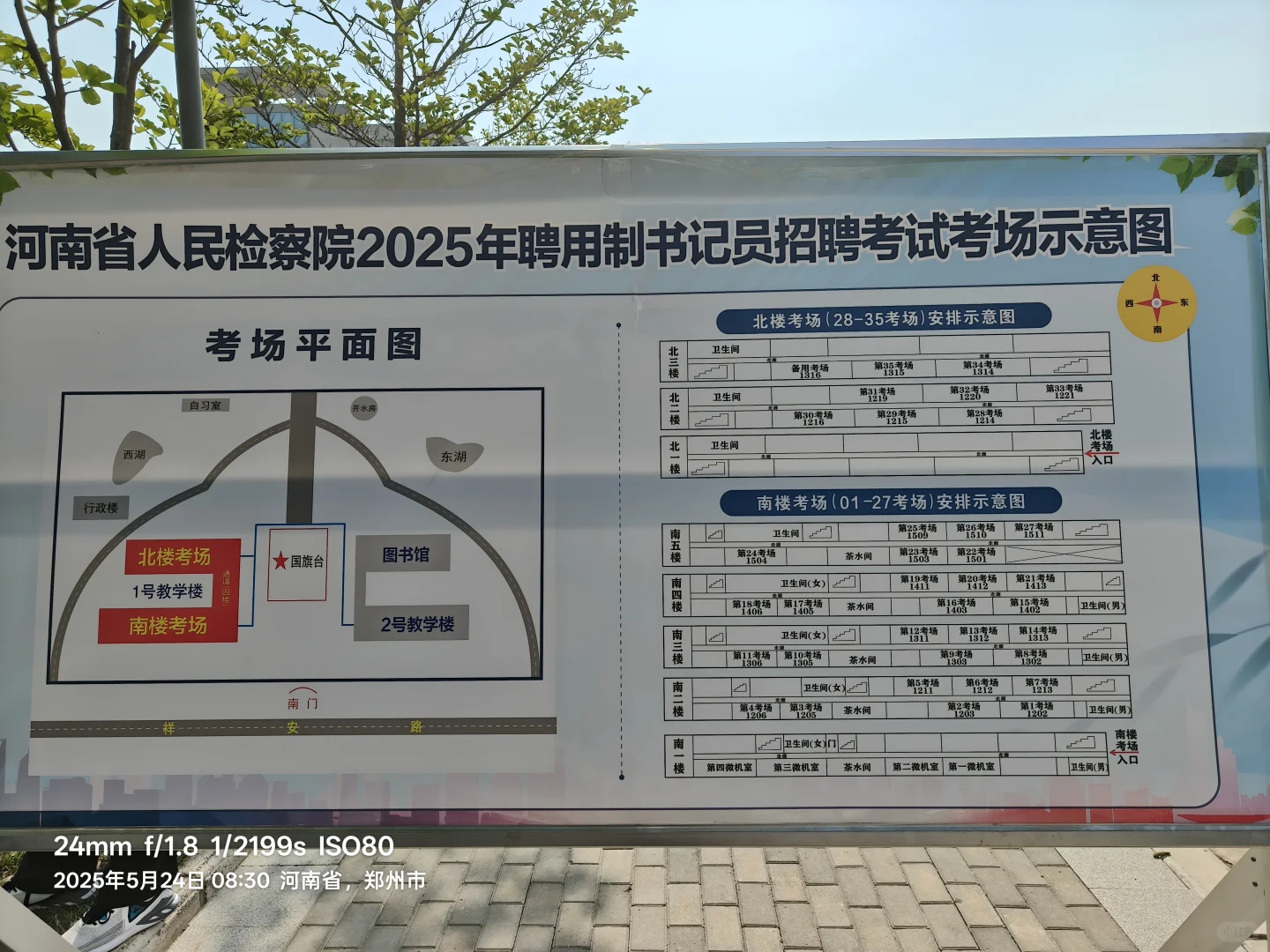 河南省检察院聘用制sjy考试（下午破防版）