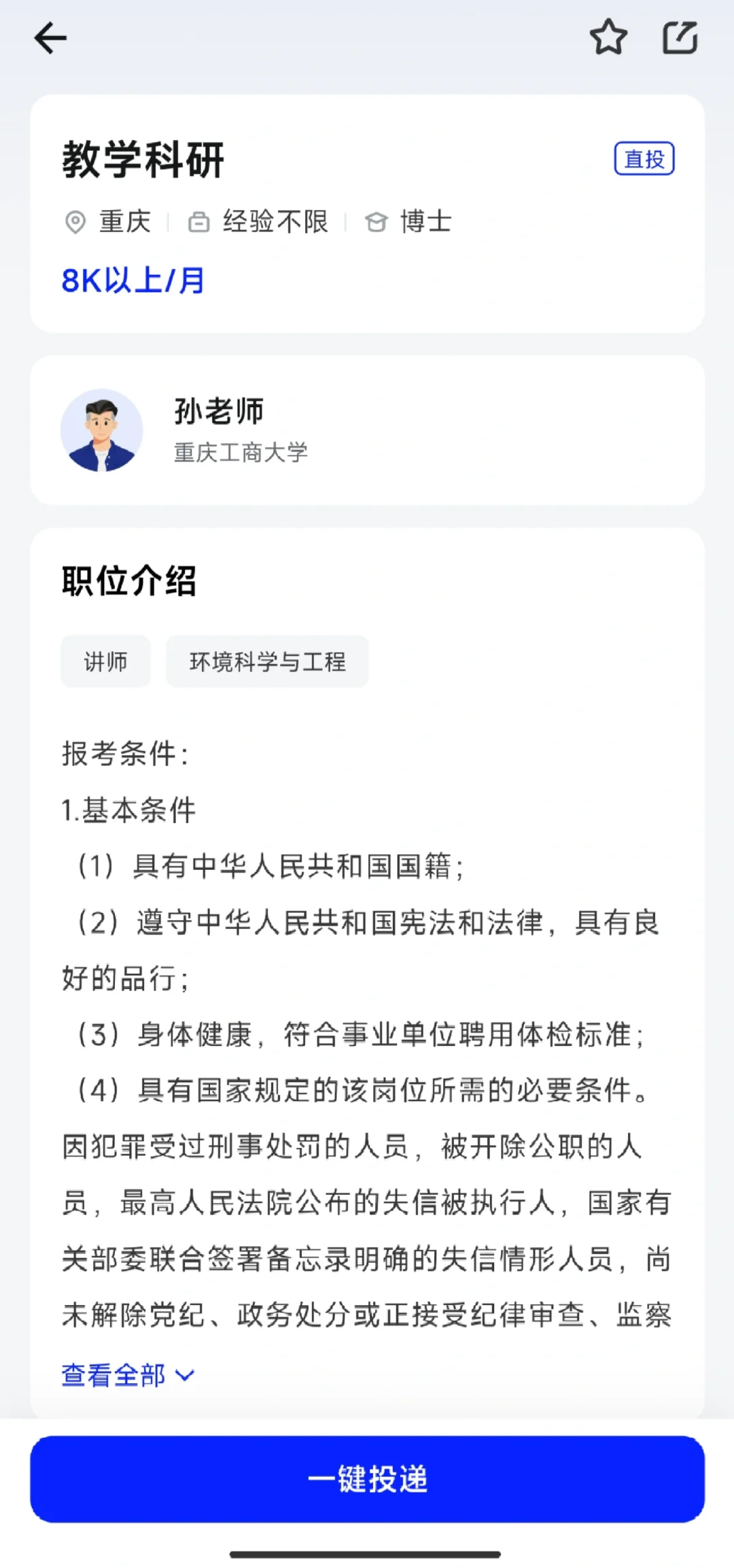 环境工程博士岗位&收入——川渝地区