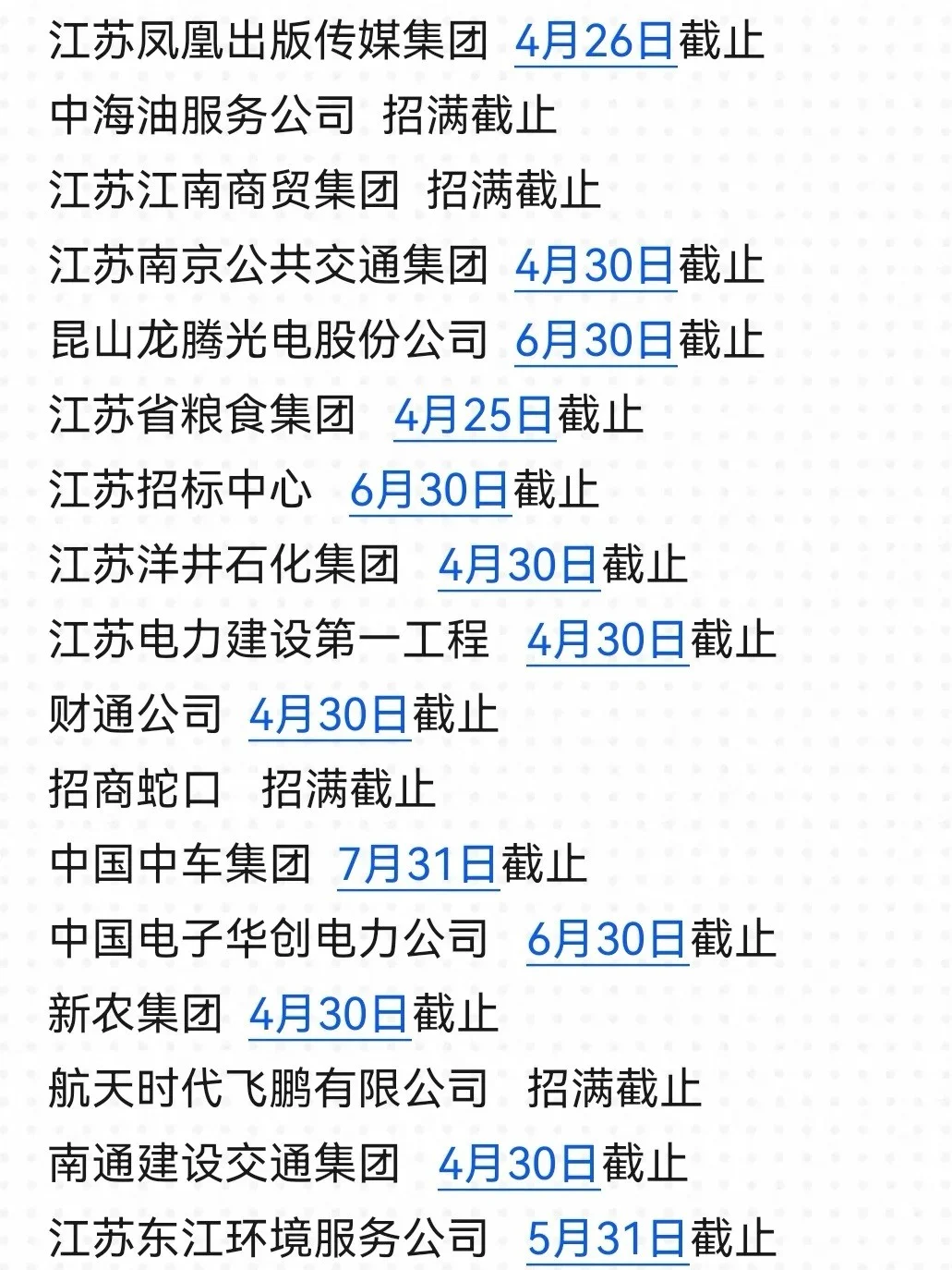 这些江苏地区春招要赶在五一假期前投