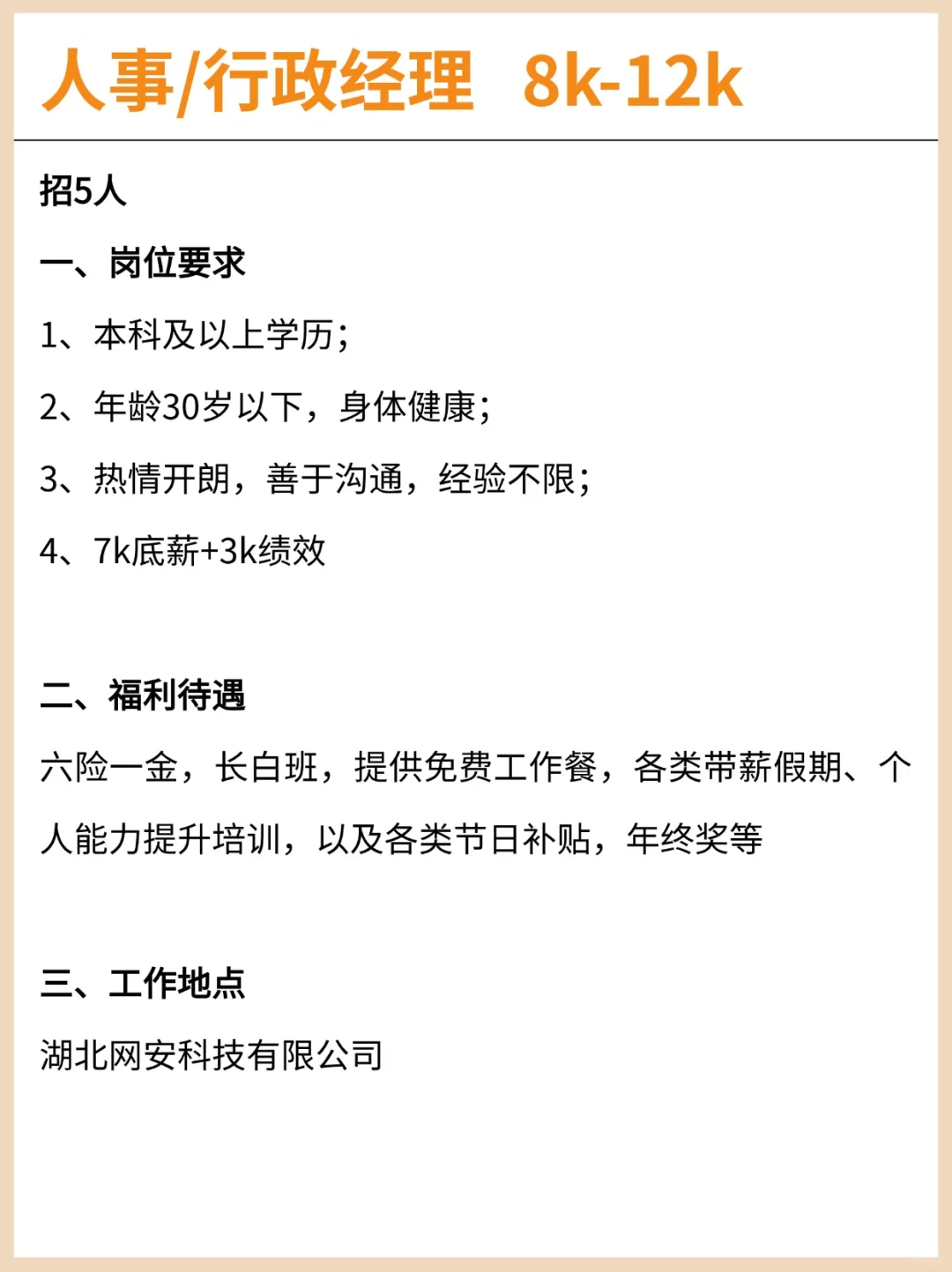 招人！这些岗位福利真不错