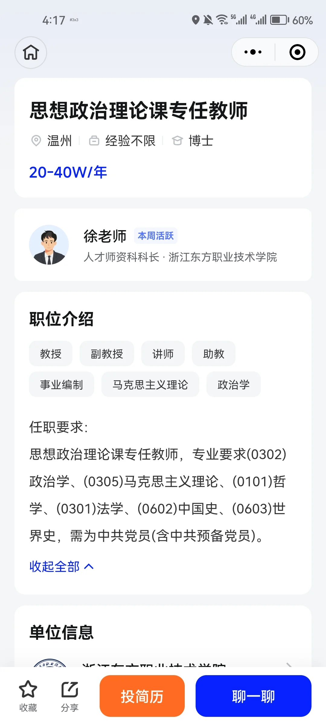 浙江高校讲师年薪高达90w 带事业编