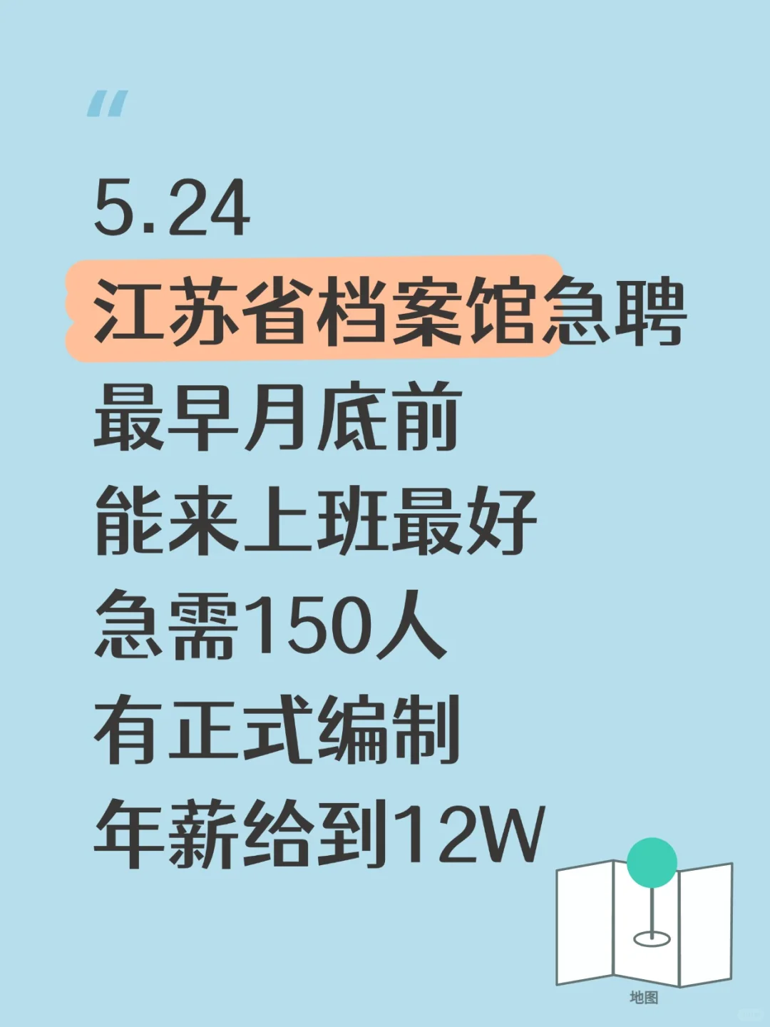 江苏省档案馆春招补录120人！