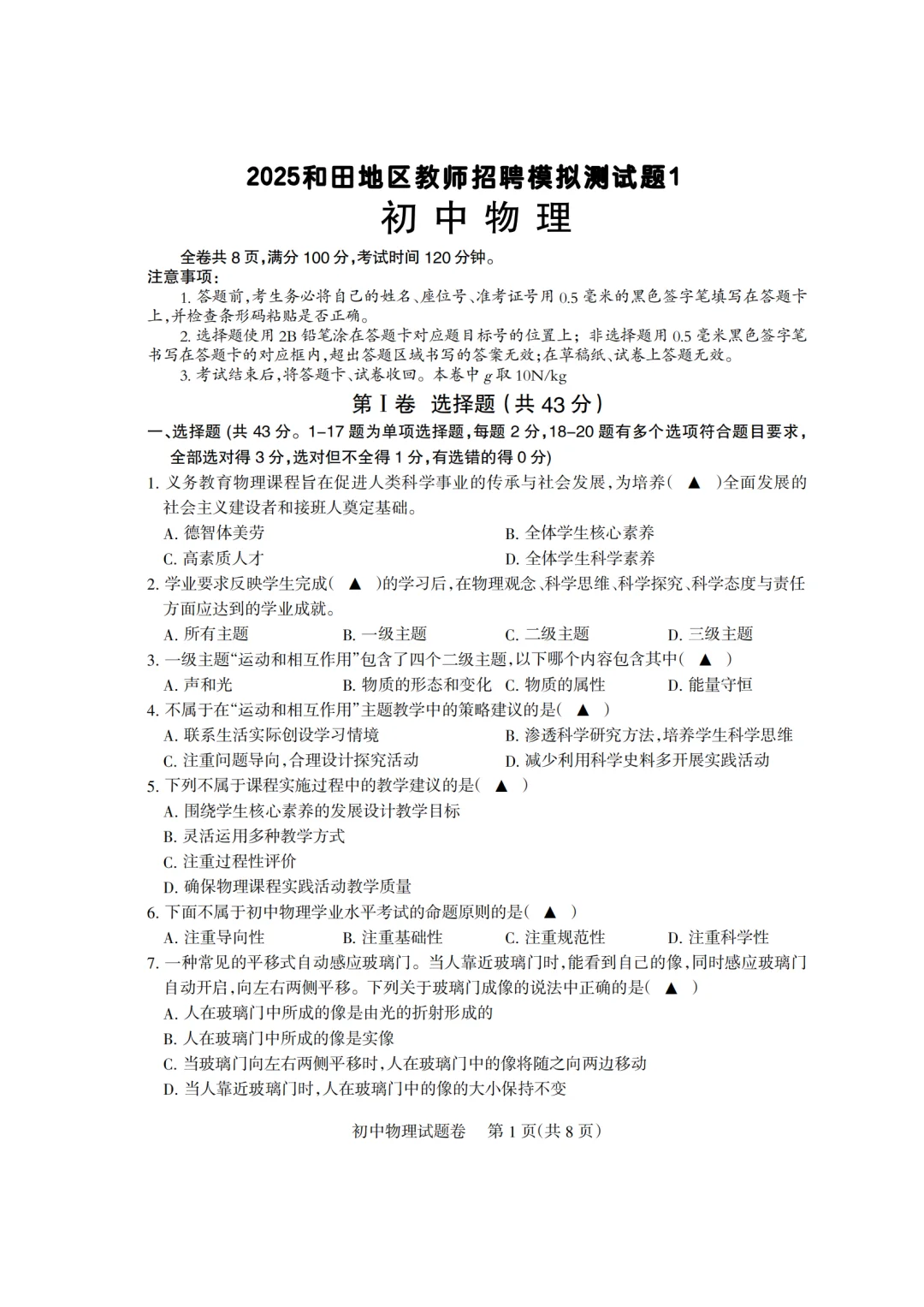 2025新疆和田地区高初教师招聘考试（各科）