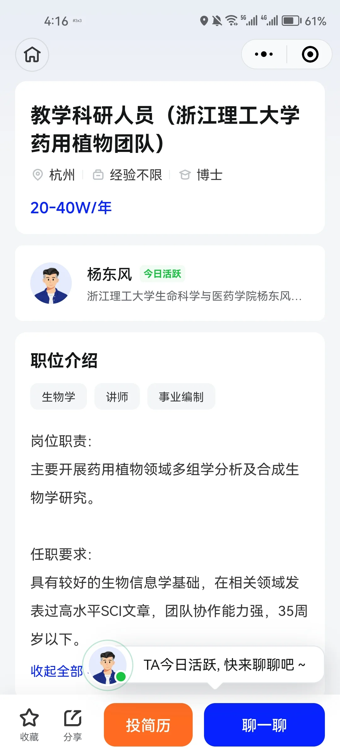 浙江高校讲师年薪高达90w 带事业编