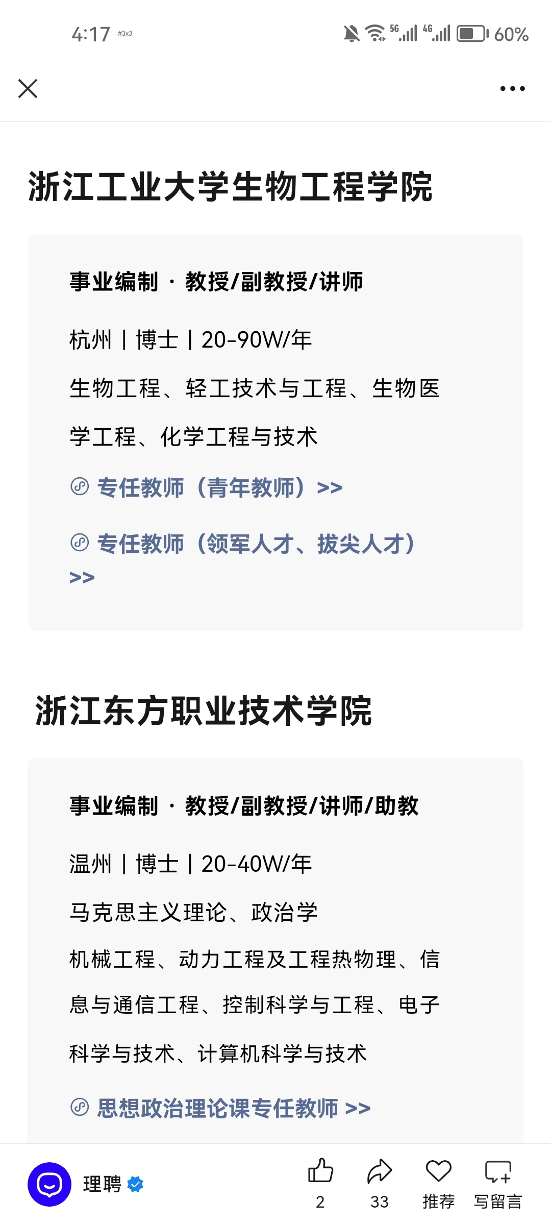 浙江高校讲师年薪高达90w 带事业编