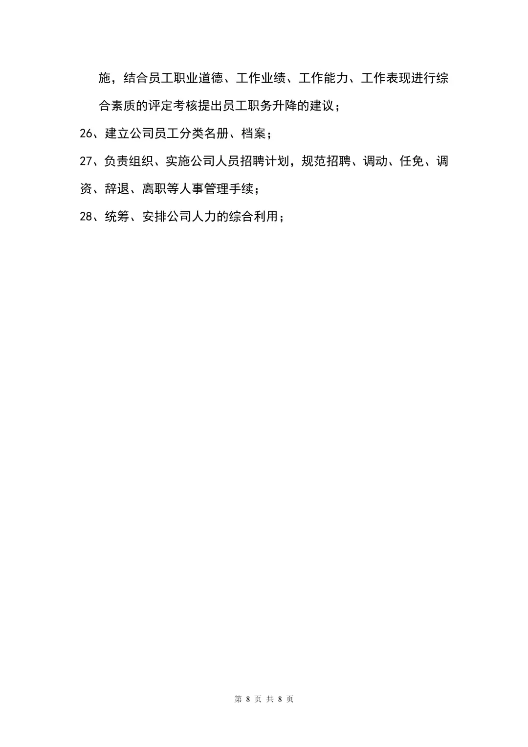 珠宝行业组织架构及岗位职责?