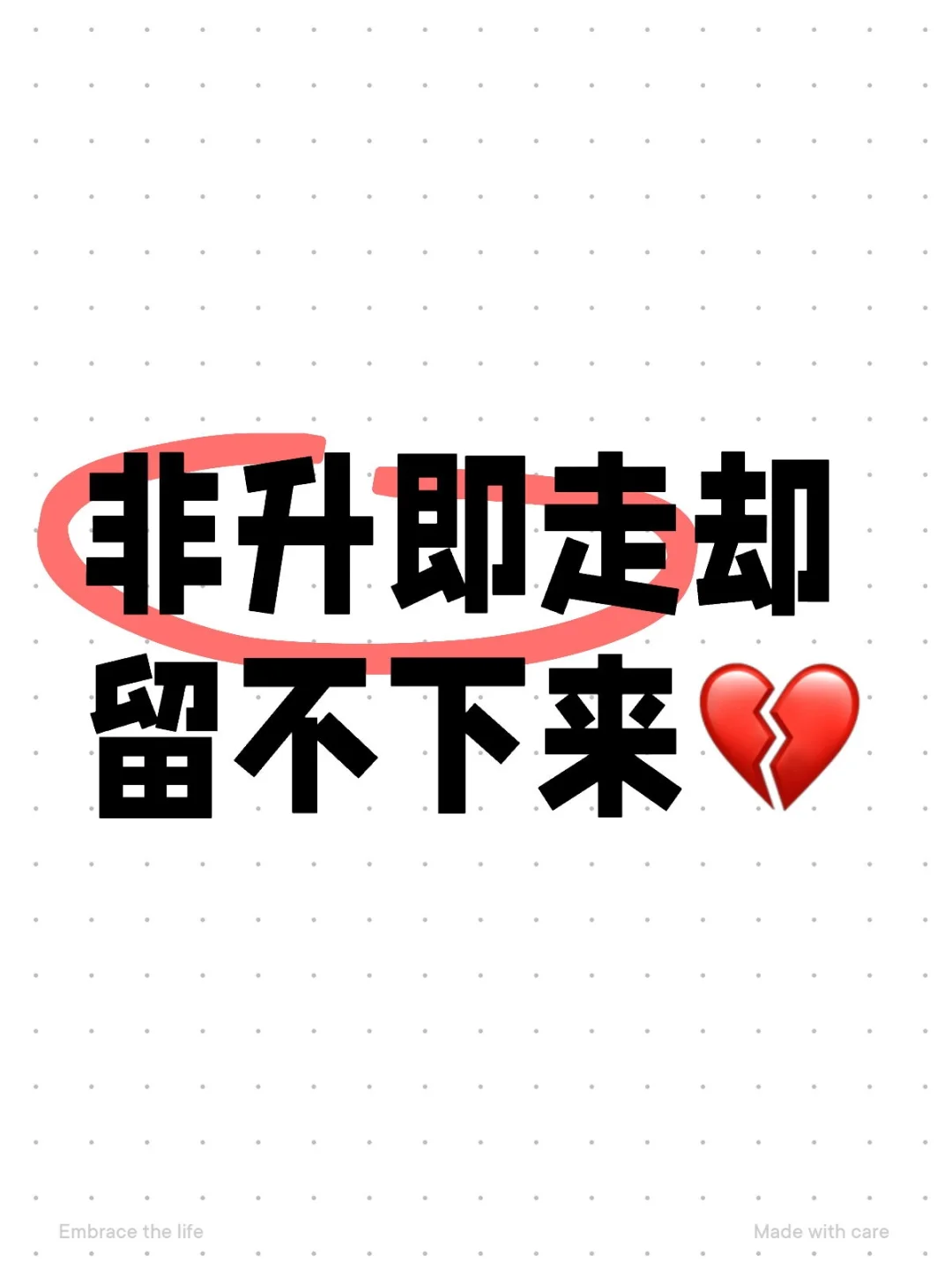 完成非升即走条件，也没留下来！！！