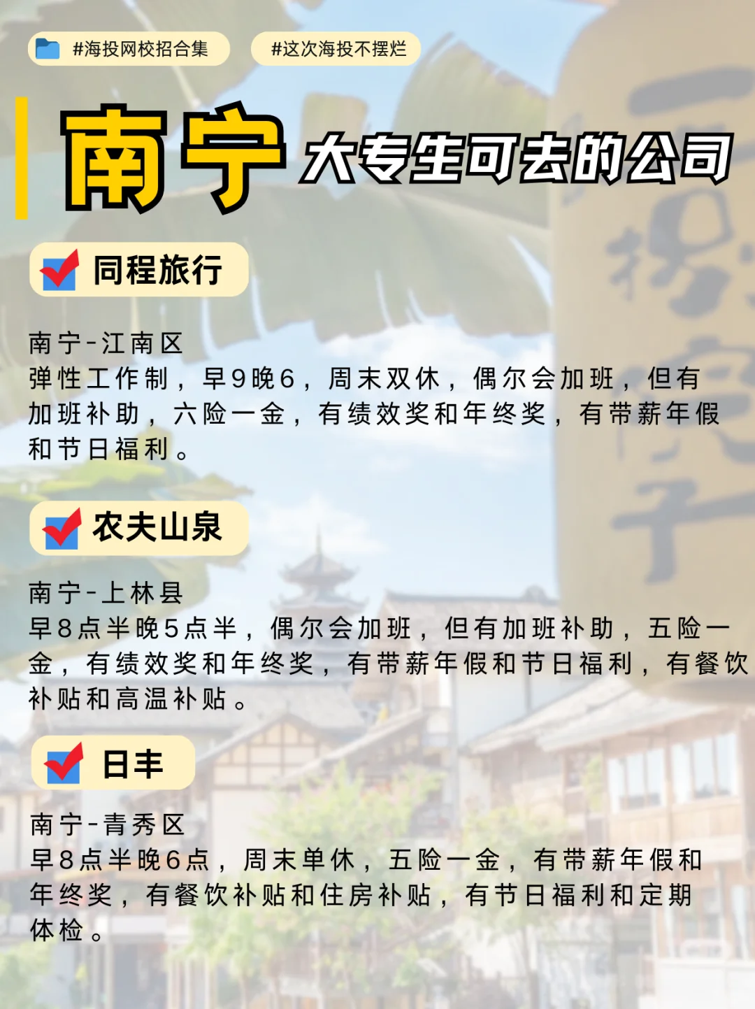 南宁应届生友好企业合集！春招可投福利优厚