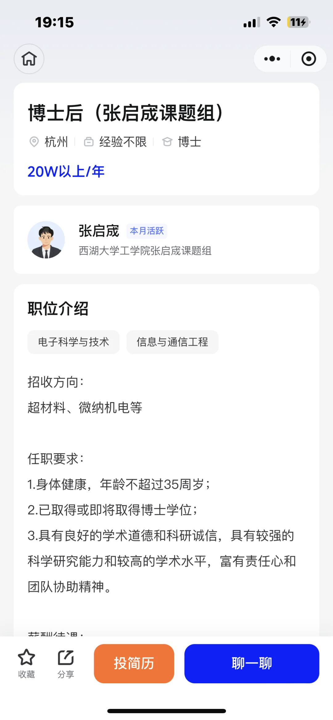 浙江省高校岗位博士招聘合集！