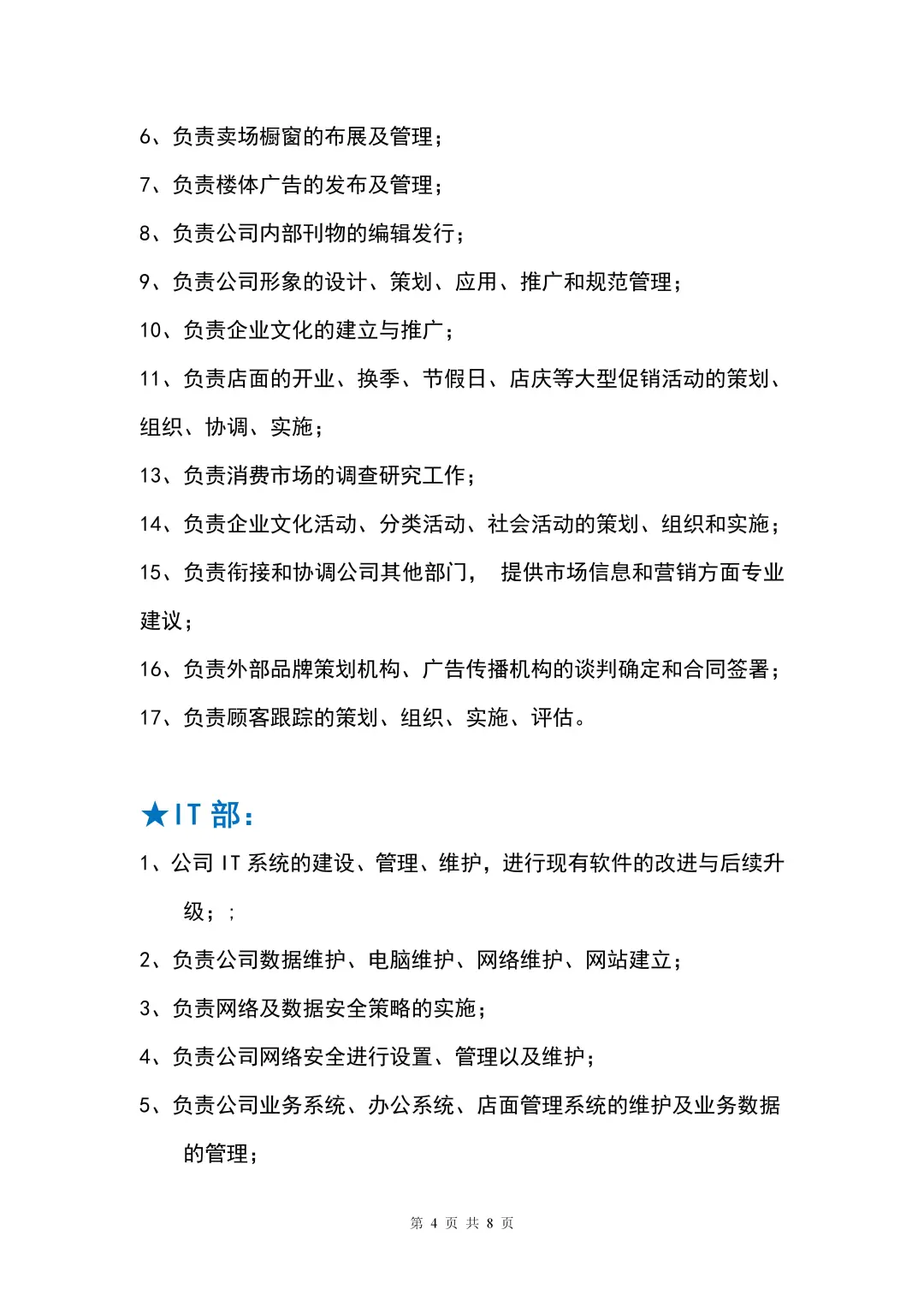 珠宝行业组织架构及岗位职责?