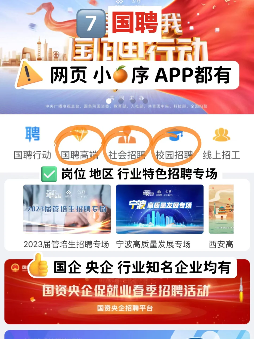 国家队出手，千万不要错过这些招聘渠道 ‼️