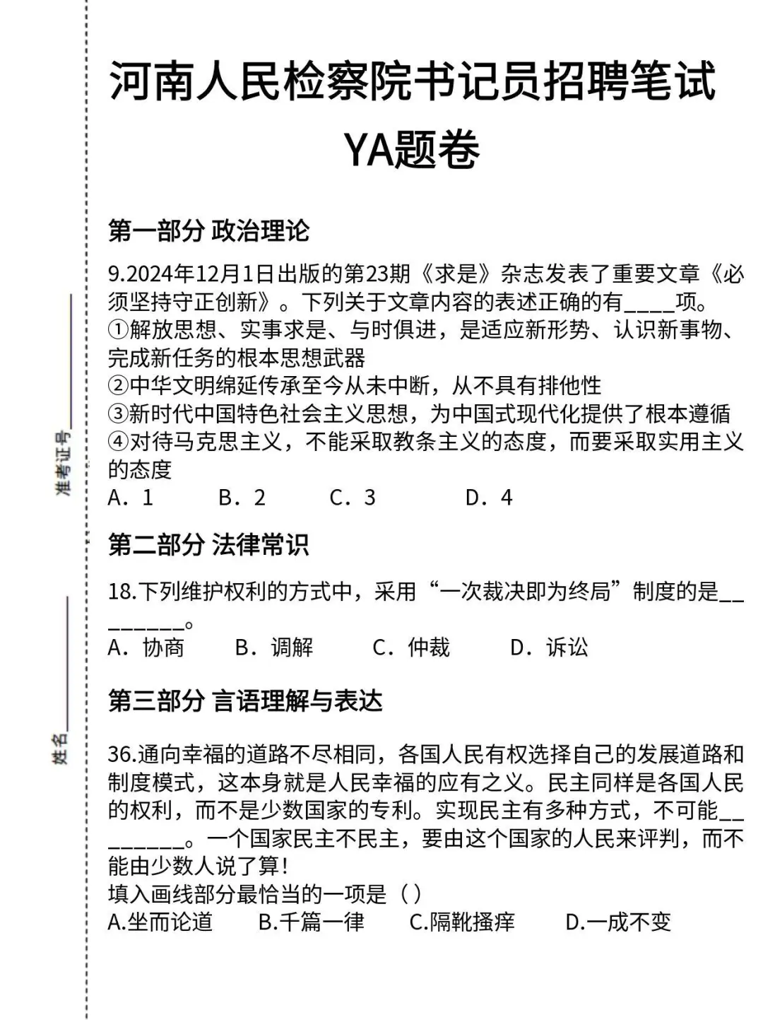 河南书记员考试压题！