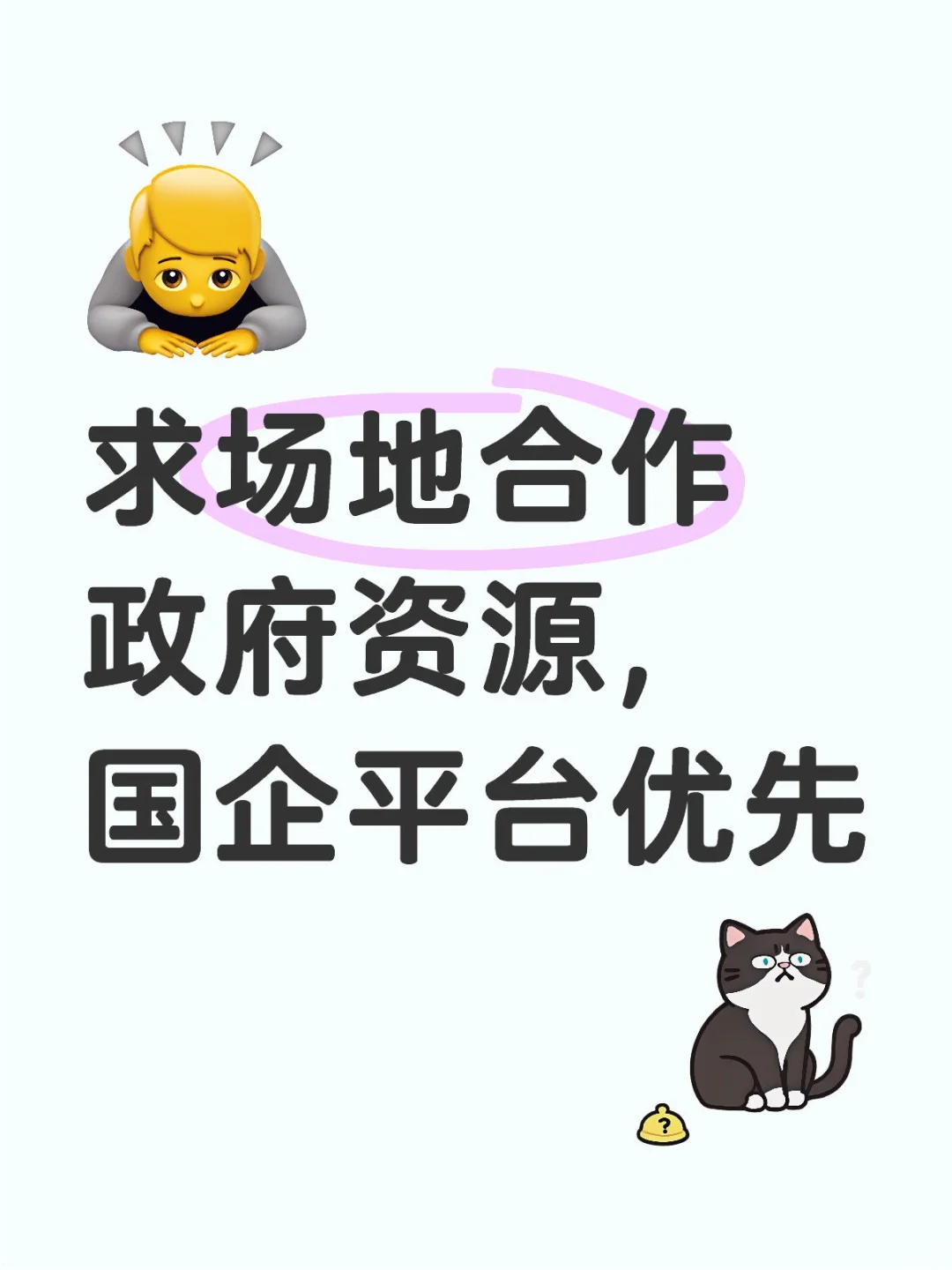 天津地区求场地合作。