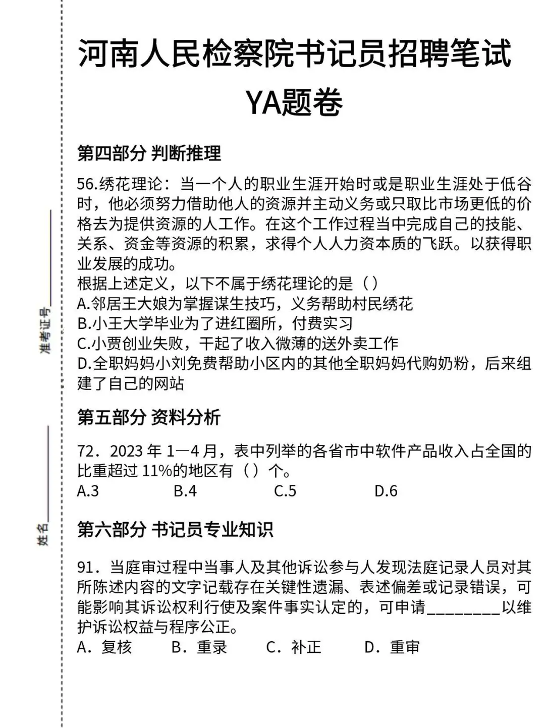 河南书记员考试压题！