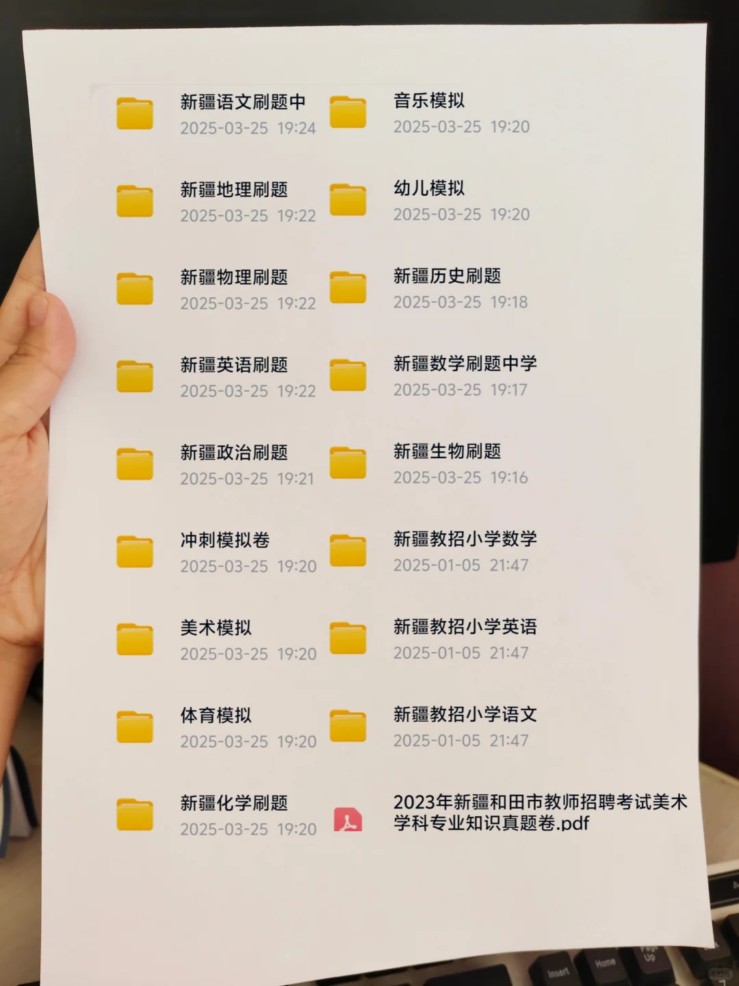 新疆教招下一站赴考准备好了吗