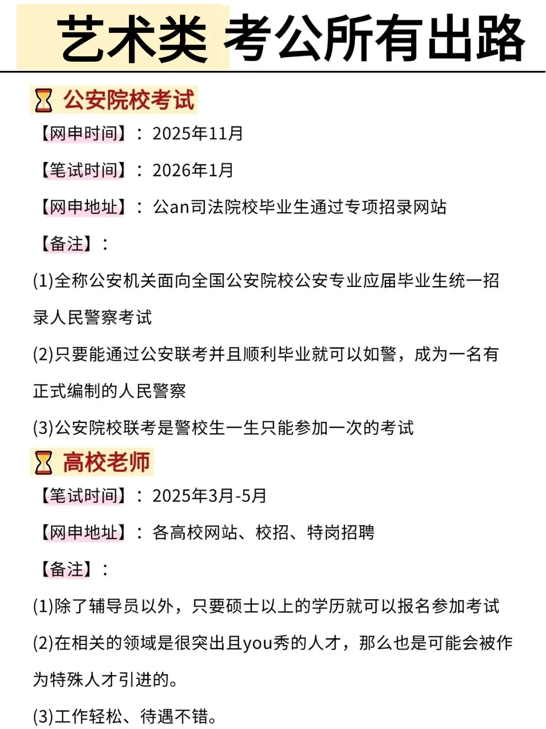 艺术类考公还没选岗的都是人才！