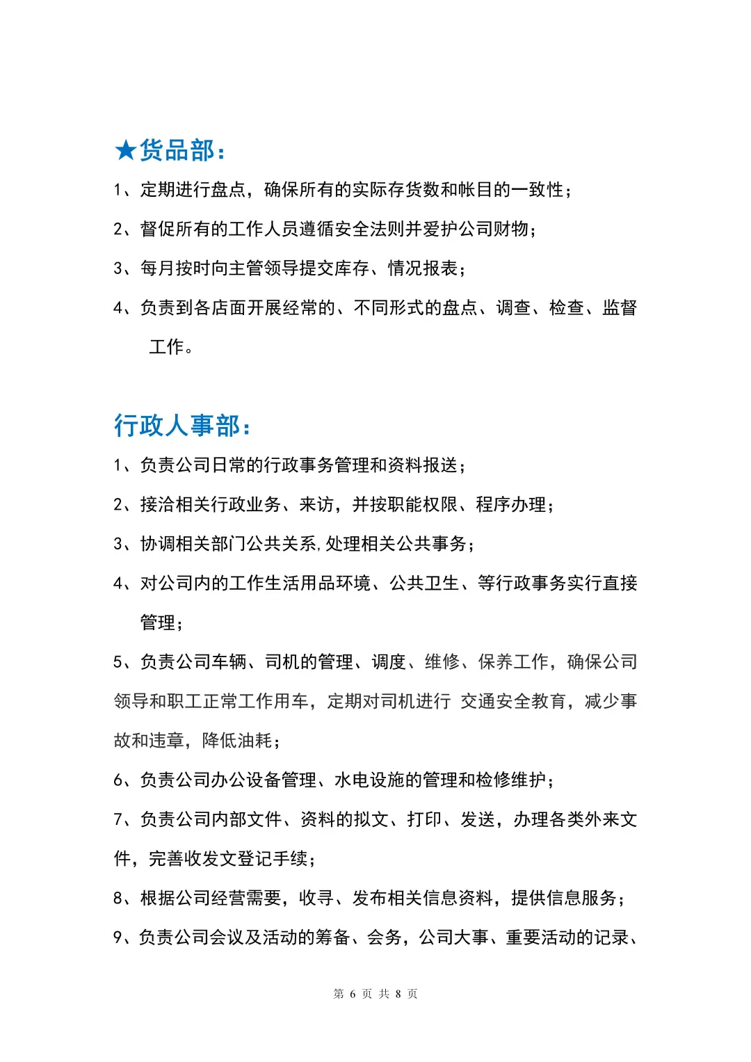 珠宝行业组织架构及岗位职责?
