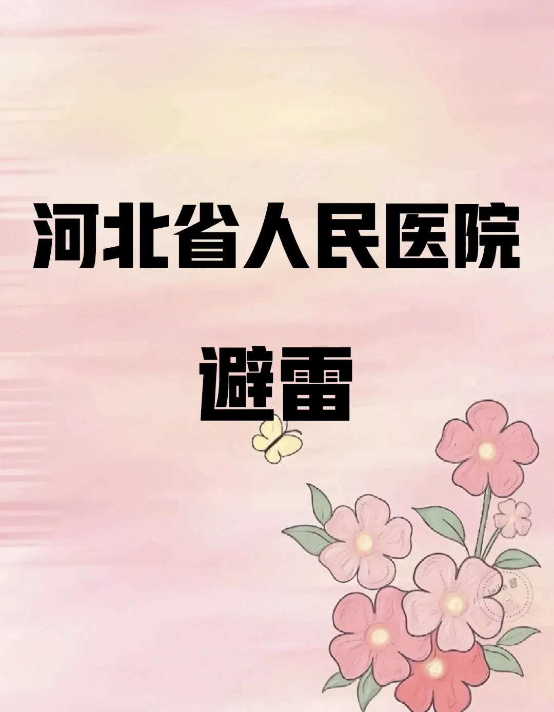 美美下岸