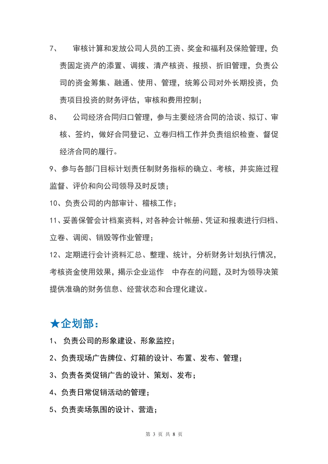 珠宝行业组织架构及岗位职责?