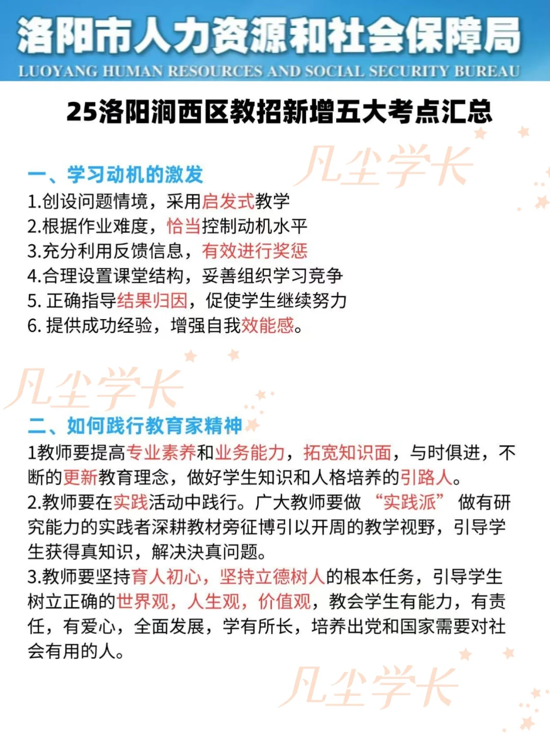 25洛阳涧西区教招考试第一批淘汰者已经出现