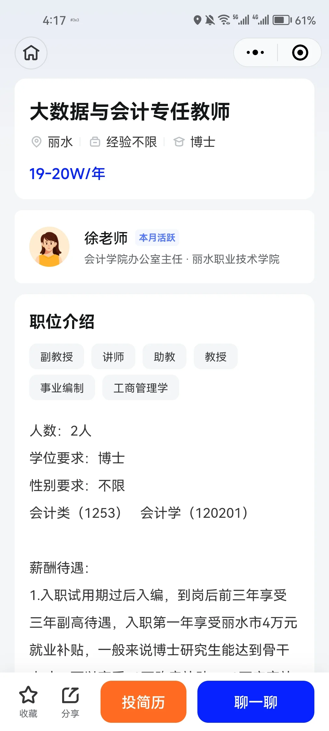 浙江高校讲师年薪高达90w 带事业编