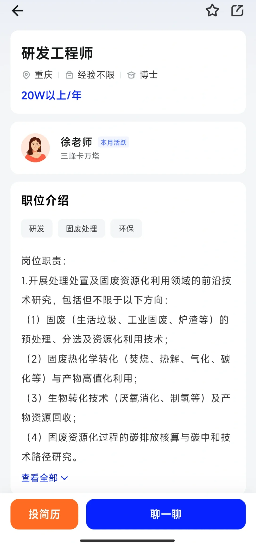 环境工程博士岗位&收入——川渝地区