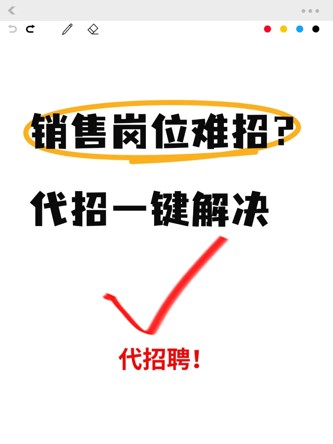 销售难招？代招一键解决