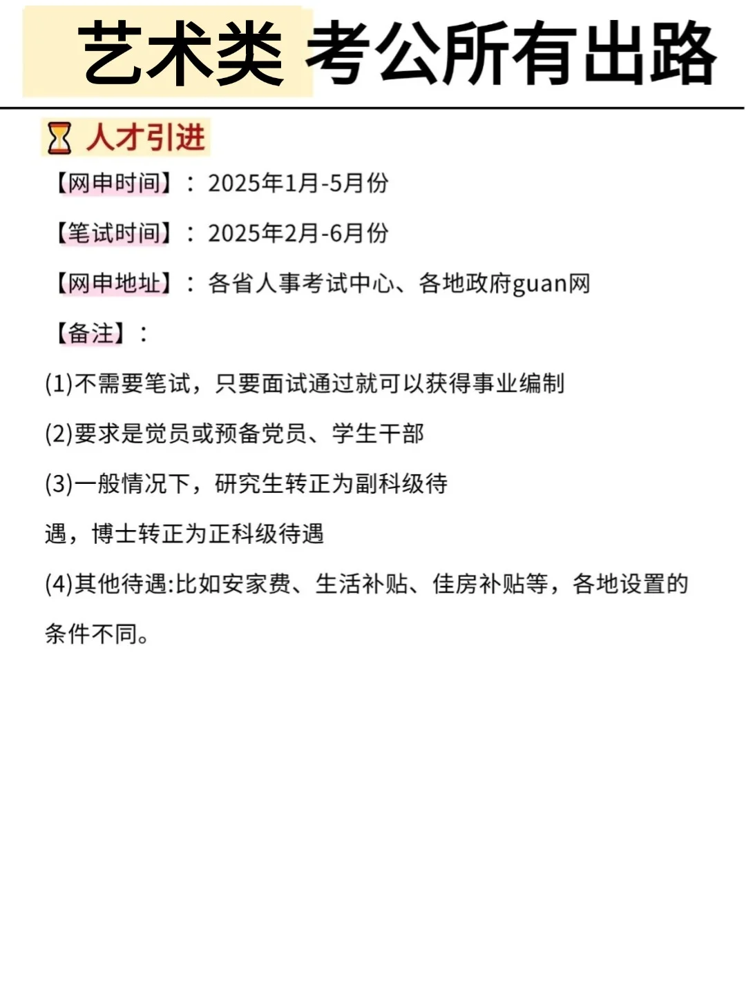 艺术类考公还没选岗的都是人才！