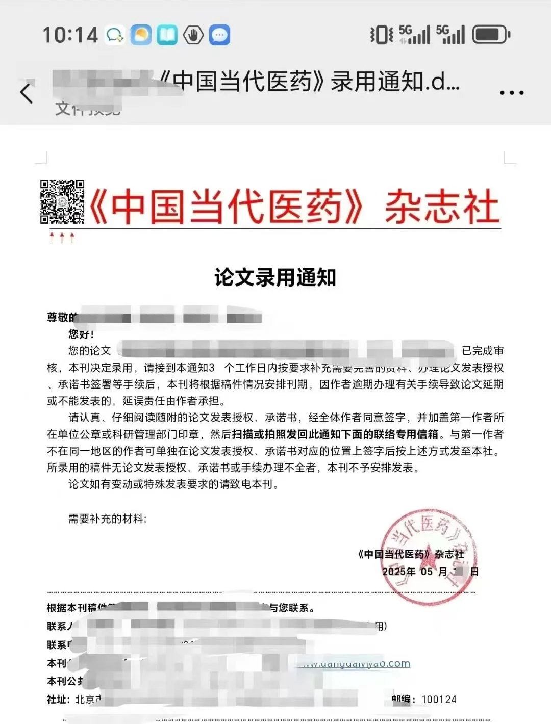 《中‭‮代当国‬‬医药》录用分享?