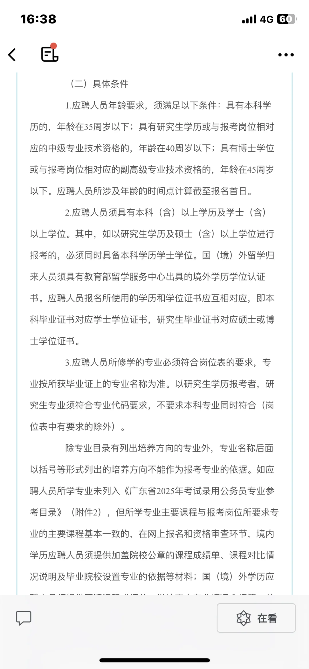 高携教育提醒您：越秀编制教招267人公告
